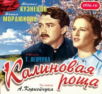 Калиновая роща