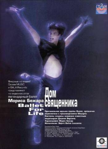 Балет во имя жизни / Дом священника / Ballet for life
