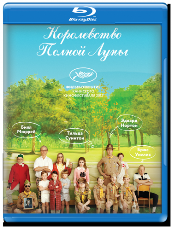 Королевство полной луны / Moonrise Kingdom DUB