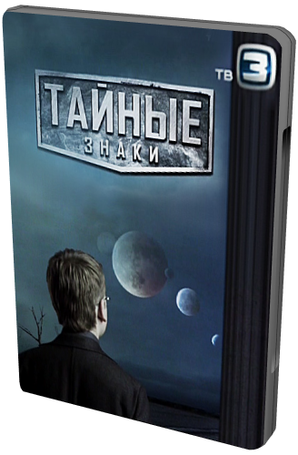 Тайные знаки. Ева Браун. Жена на сутки