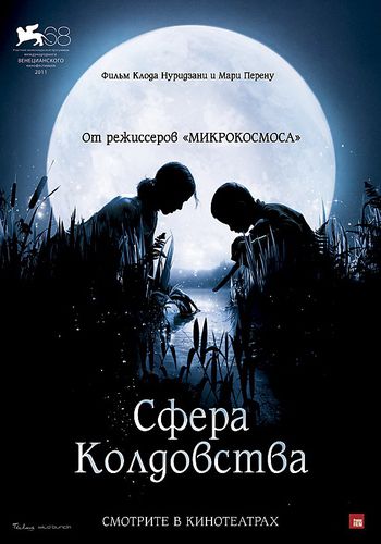 Сфера колдовства / La cle des champs VO