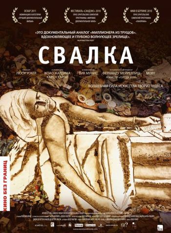 Свалка / Waste Land MVO