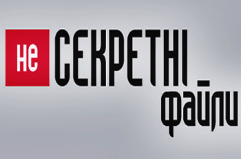 Несекретные файлы (Эфир от 9.02.2013) / Несекретные файлы