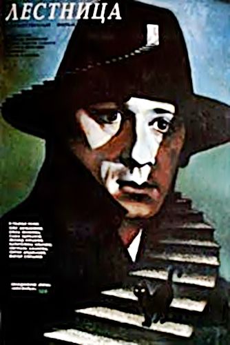 Лестница