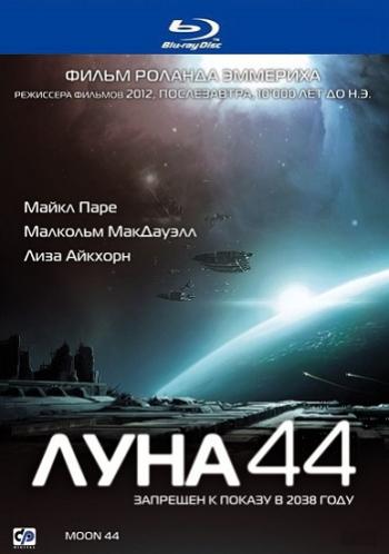 Луна 44 / Moon 44 DUB+4xMVO