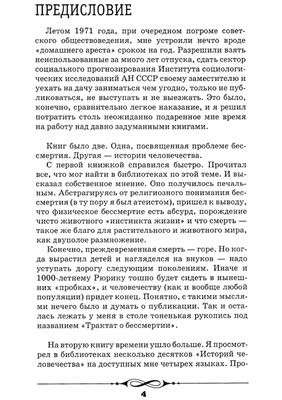 Очень уж краткая история человечества с древнейших времен до наших дней и даже несколько дольше [200