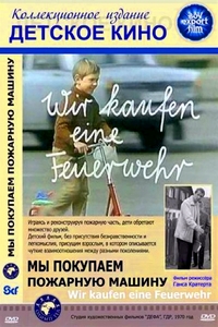 Мы покупаем пожарную машину / Wir kaufen eine Feuerwehr DUB