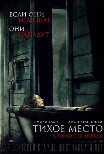 Тихое место / A Quiet Place DUB
