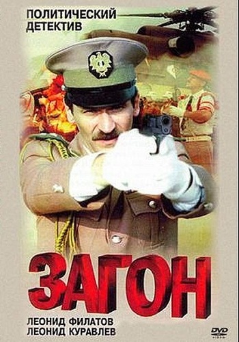 Загон