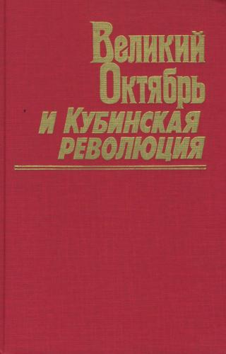 Великий Октябрь и Кубинская революция )