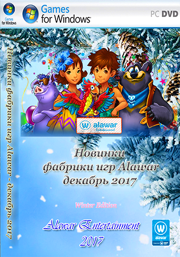 Новинки фабрики игр Alawar - декабрь 2017