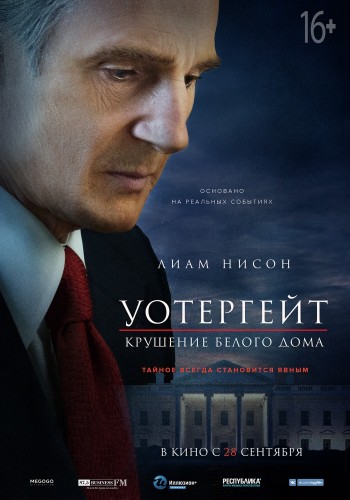 Уотергейт. Крушение Белого дома / Mark Felt: The Man Who Brought Down the White House MVO