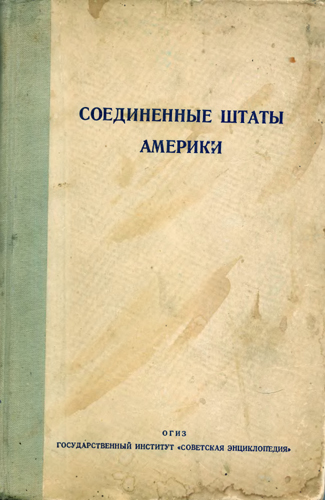Соединенные Штаты Америки )