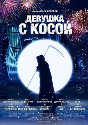 Девушка с косой