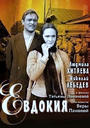 Евдокия