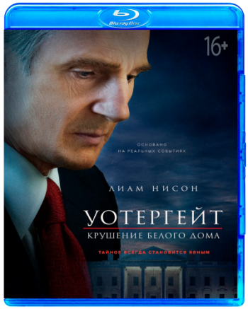 Уотергейт. Крушение Белого дома / Mark Felt: The Man Who Brought Down the White House MVO