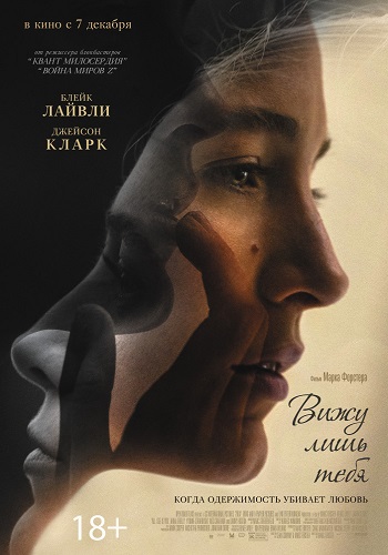 Вижу лишь тебя / All I See Is You DUB
