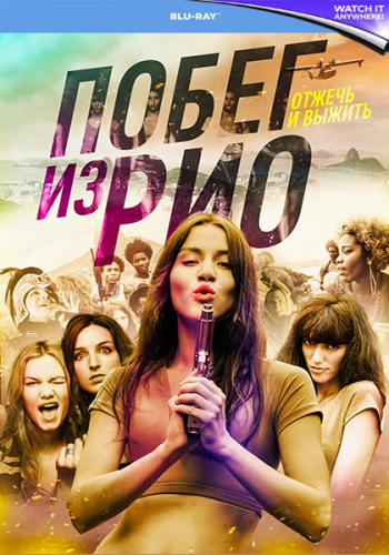 Побег из Рио / Going to Brazil DUB