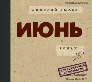 И-трилогия 2. Июнь