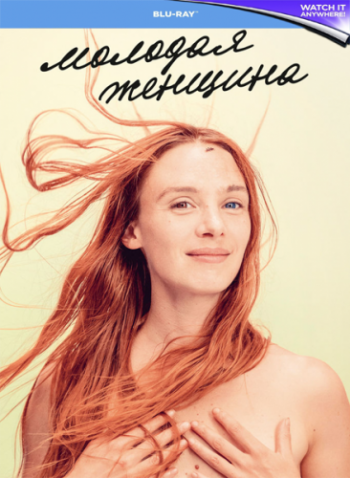 Молодая женщина / Jeune femme 2xMVO