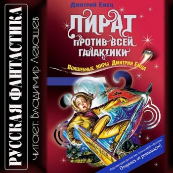 Космический пират Крокс-4. Охота на пирата