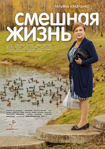 Смешная жизнь (1-4 серия из 4)