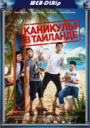 Каникулы в Тайланде