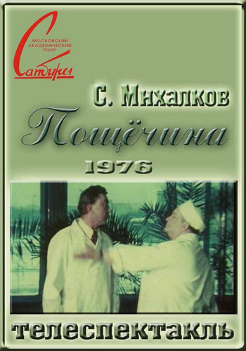 Пощёчина