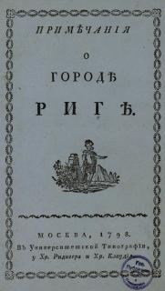 Примечания о городе Риге