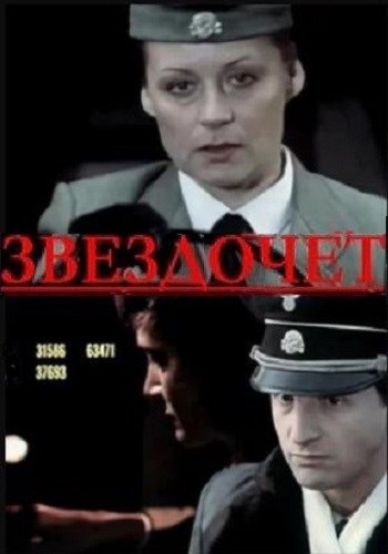 Звездочёт (3 серии из 3)