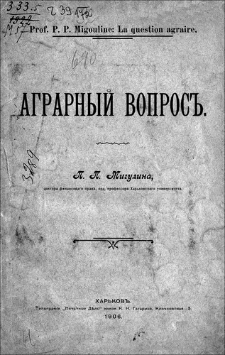 Аграрный вопрос