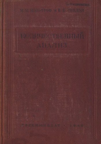 Количественный анализ