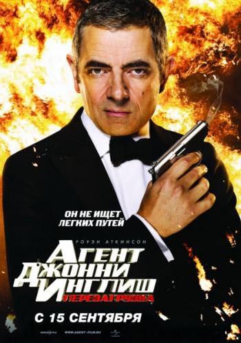 Агент Джонни Инглиш / Johnny English DUB