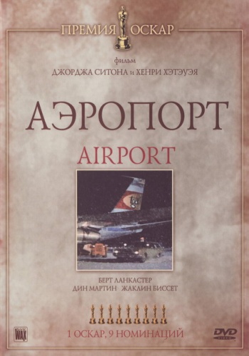 Аэропорт / Airport MVO