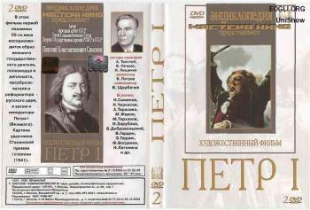 Петр Первый