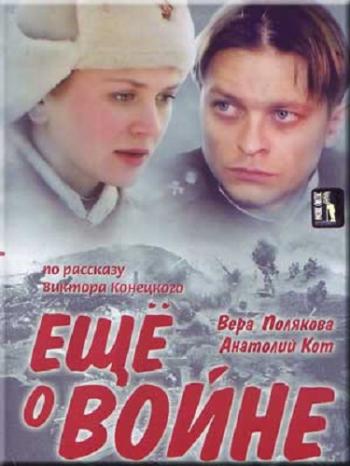 Еще о войне