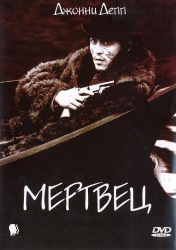 Мертвец / Dead Man AVO