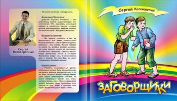 Сборник веселых рассказов