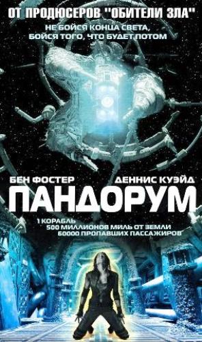 Пандорум / Pandorum DUB