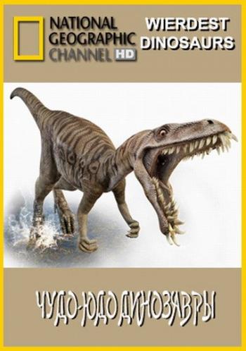 Разоблачение динозавров / Dinosaurs decoded VO