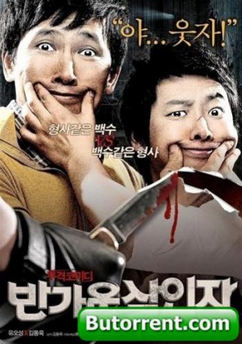 Привет, Убийство / Счастливые Убийцы / Hi Murder / Happy Killers VO
