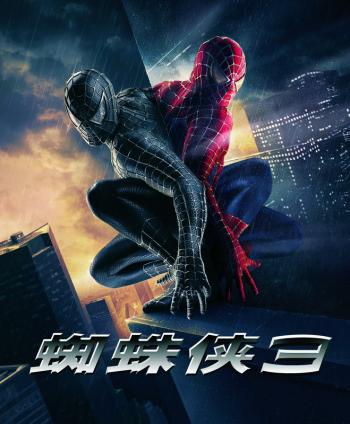 Человек-паук 3: Враг в отражении / Spider-Man 3 DUB