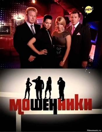 Мошенники
