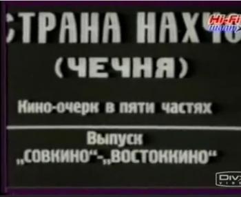 Страна Нахчо