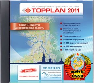 TopPlan Санкт-Петербург 2011 8.30.499