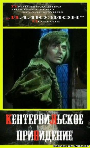 Кентервильское привидение / Duch z Canterville DUB