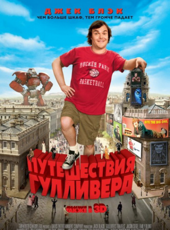 Путешествия Гулливера / Gulliver's Travels DUB