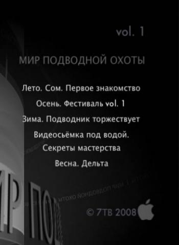 Мир подводной охоты.