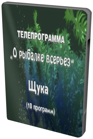 Телепрограмма