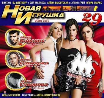 VA - Новая игрушка 28